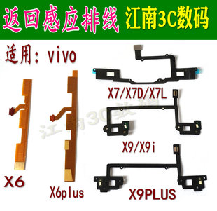 适用于vivoX6D X6plus X7 X9 X9plus x9i xplay6返回按键感应排线