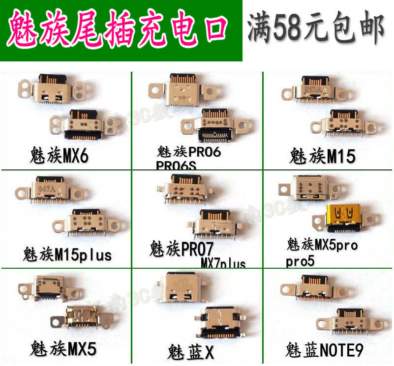 充电手机尾插魅族usb接口魅族