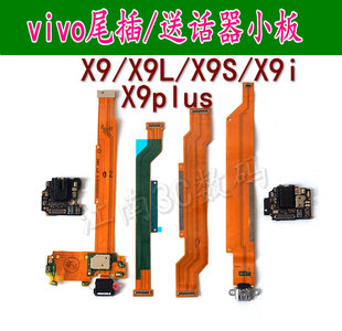 适用于VivoX9L X9送话器小板尾插排线小板排线 X9i X9plus 麦克风