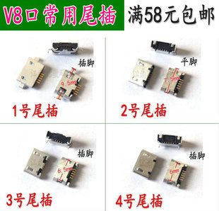 儿童手表尾插 老年机老人手机充电接口山寨手机V8口尾插8600