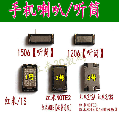 小米红米note4g喇叭扬声器