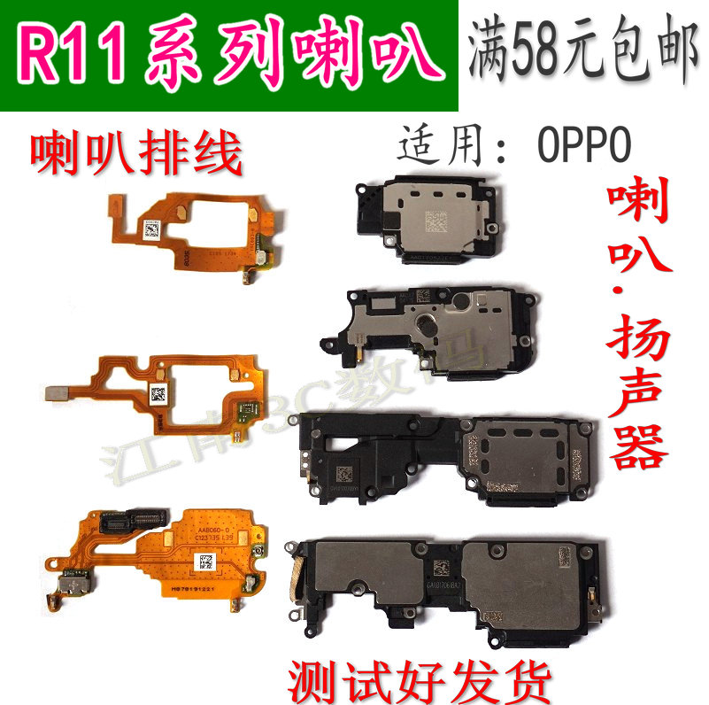 OPPO扬声器R11喇叭总成喇叭排线