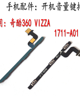 适用于 奇酷360 VIZZA/1711-A01开机音量排线 电源排线 侧键排线