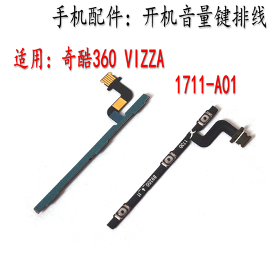 奇酷360开机音量排线电源排线