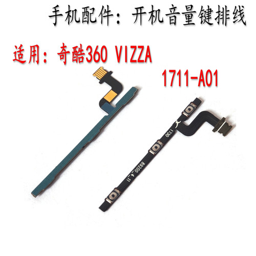 奇酷360开机音量排线电源排线