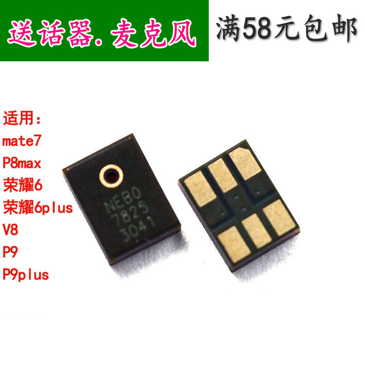 适用华为mate7 P8 max荣耀6 6plus V8 P9 P9plus送话器内置麦克风