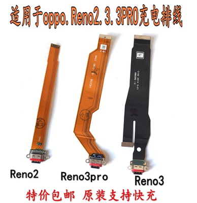 尾插排线OPPORENO3充电接口