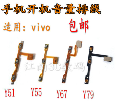 适用于 vivoY79 Y67 Y55 Y51 Y66开机排线 音量按键排线 侧键