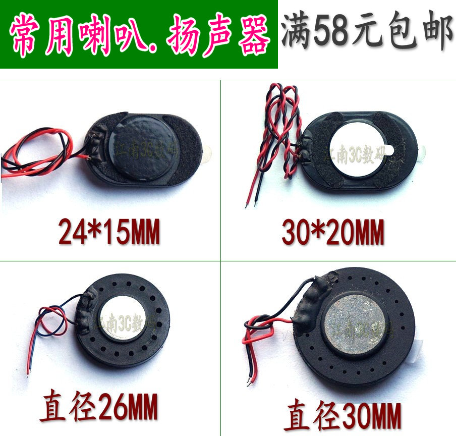 适用于国产机GPS导航仪喇叭/扬声器杂牌机器喇叭智能手机喇叭