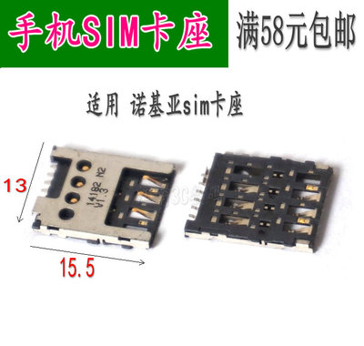638诺基亚SIM卡座手机卡槽