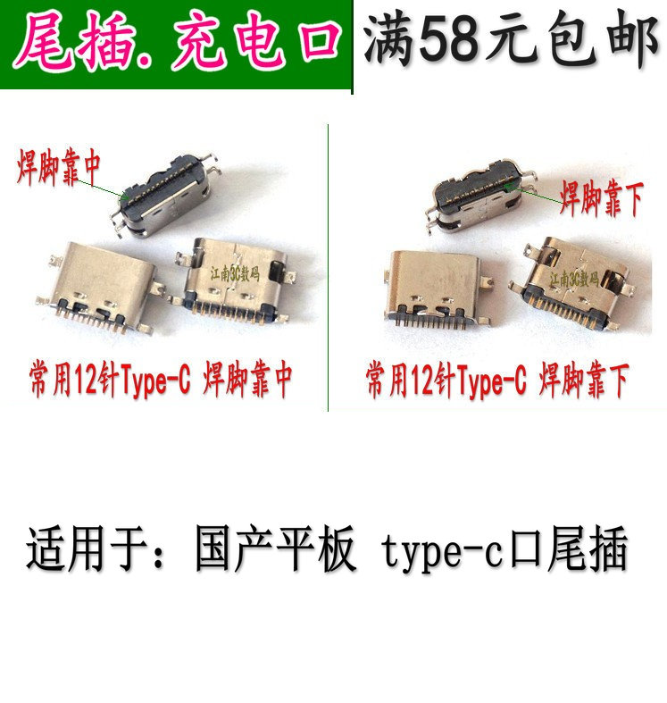 适用酷比魔方t1020 t1001 m3 iplay40 20 30 power平板电脑尾插口