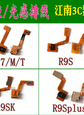适用OPPOA77 R9S R9SK R9Splus 感应排线光感距离感应器感光排线