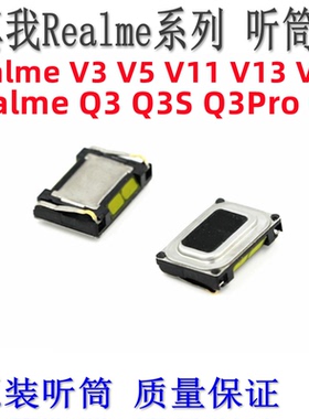 适用于真我RealmeV3V5V11V13V15Q3Q3SQ3PROQ3i听筒受话器