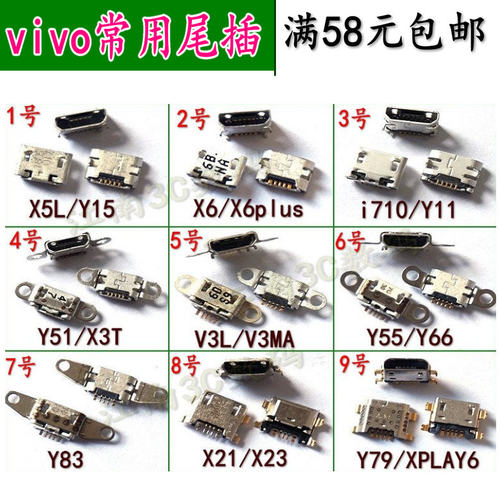 vivo手机尾插Y9SX23充电接口