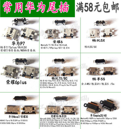 华为充电接口畅玩安卓接口尾插