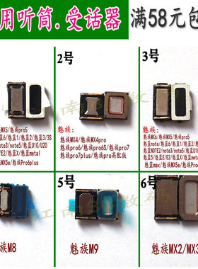 适用魅族听筒MX2MX3MX4MX5MX6pro魅蓝M1M2M3note2note3note受话器