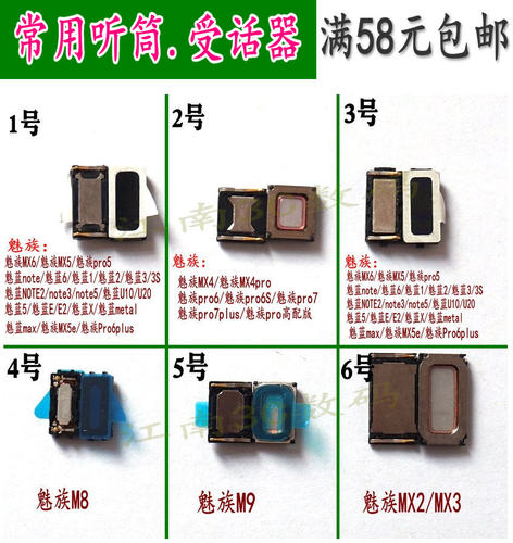 魅蓝M1受话器魅族手机听筒
