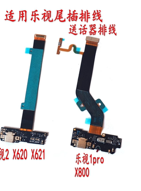 适用乐视X800 X620 x621尾插排线 乐视2 1pro充电送话器小板