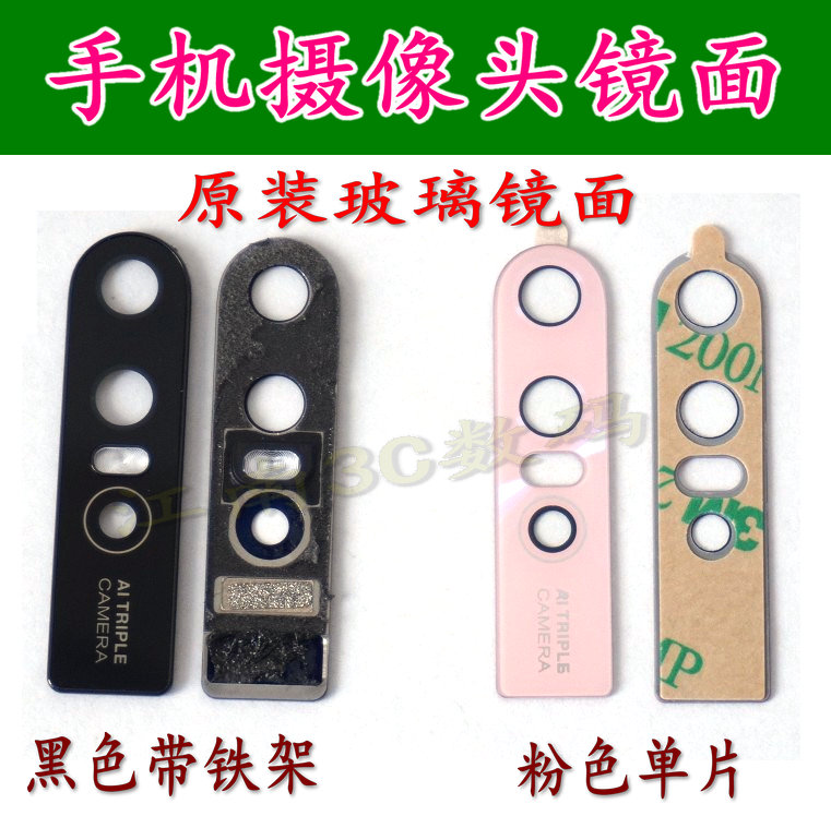 vivo后置照相机玻璃摄像头镜片