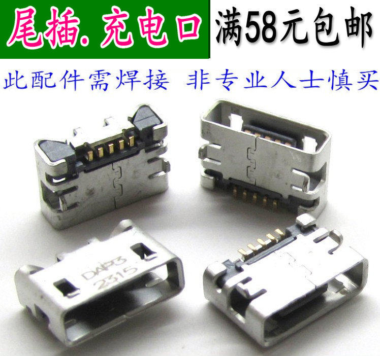 适用 锤子T1 T2坚果U1 YQ601 YQ603手机尾插内置充电口 USB接口