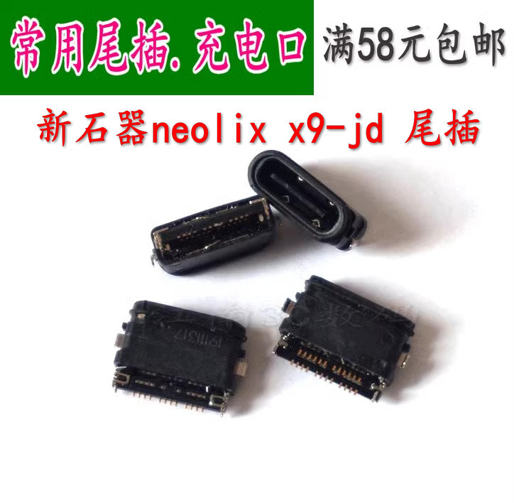 扫码枪尾插新石器neolixx9-jd