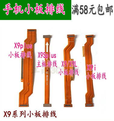 vivo小板排线主板送话器链接