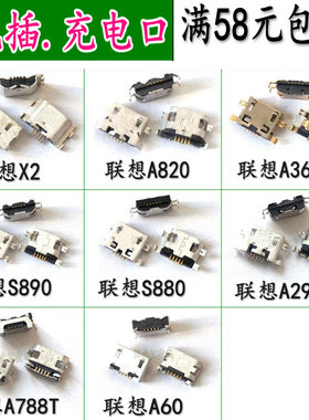 适用 联想 X2 S880 A360T A60 A298T A788T手机尾插 USB充电接口