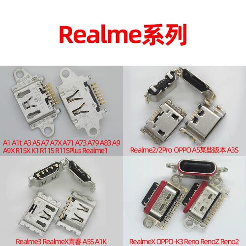 Realme尾插OPPO手机充电口