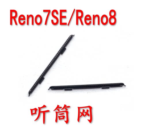 Reno8防尘网OPPOReno7SE听筒网