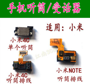 适用小米Note听筒小米4C 4S 4i 听筒排线高配顶版距离感应器总成