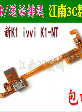 适用酷派新K1 ivvi K1-NT尾插排线8716 尾插小板 USB充电口送话器