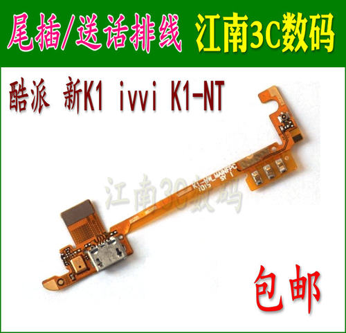 酷派usb充电口尾插小板送话器