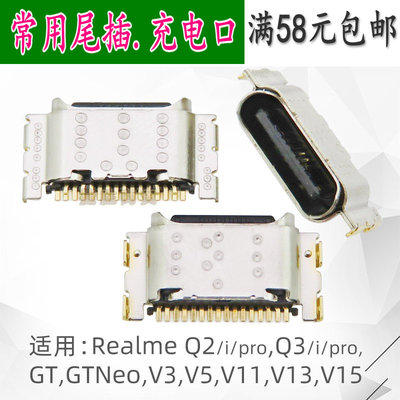 Realme真我手机尾插接口