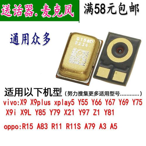 OPPOY66麦克风麦克风送话器