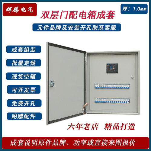 双门配电箱成套内外门配电箱定制