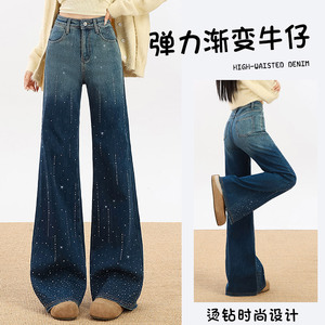 满天星烫钻牛仔裤女高腰显瘦渐变微喇长裤休闲垂顺版型弹力女士