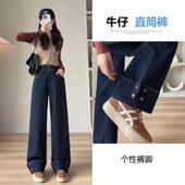 翻边女2024年春秋季 新款 辣妹显瘦设计感宽松直筒裤 丹宁色窄版 美式