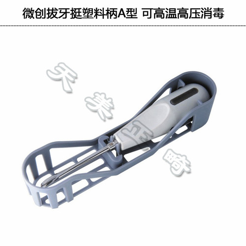 长沙天天口腔拔牙挺塑料柄A型 可高温高压消毒 配消毒盒 牙科材料