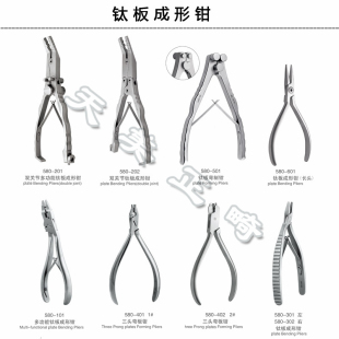 牙科钛板成型钳 长沙天天不锈钢钛板成形钳 口腔钛板形成钳工具