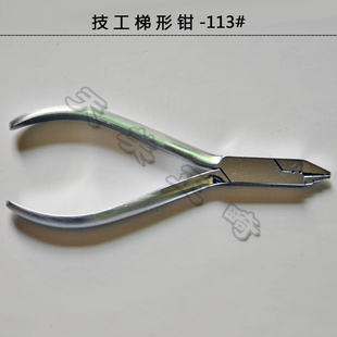 牙科技工梯形钳 上海康桥技工梯形钳113号口腔正畸弯制各种曲卡环