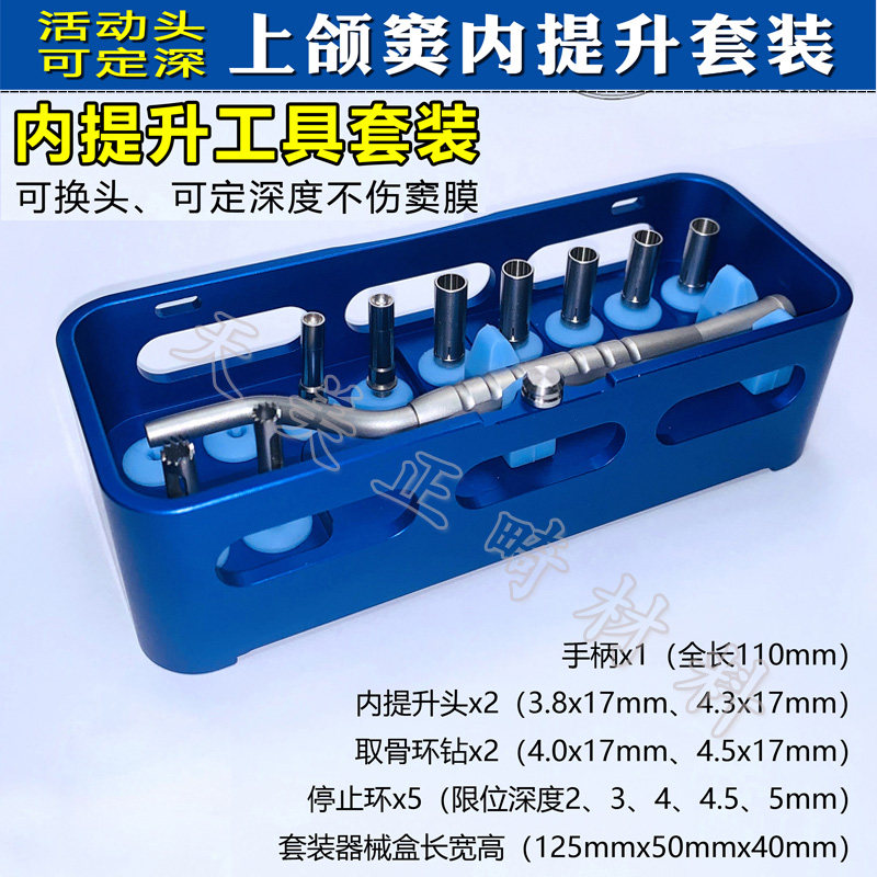 长沙天天牙科种植内提升工具可换头带定位环套装上颌窦提升工具盒