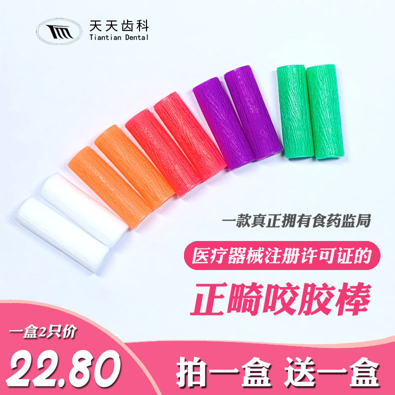 牙科矫正牙套适美正畸咬胶棒隐形牙套脸矫正牙胶磨牙咬胶棒咀嚼器,婴童洗护,牙胶,淘宝优惠券,粉丝福利购,淘宝优惠卷