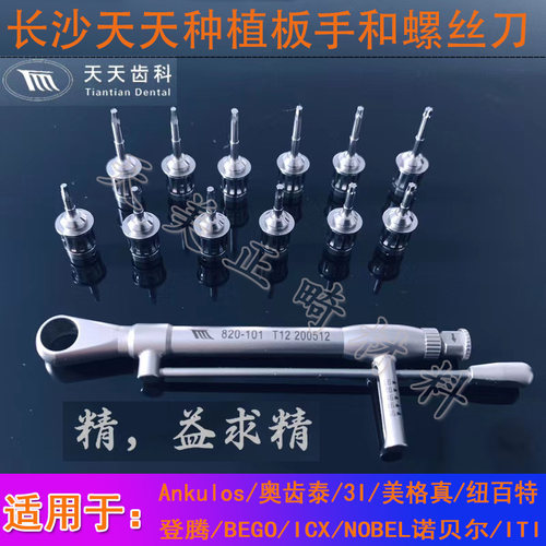 手动牙科种植螺丝刀扭力扳手基台修复工具nobel登腾奥齿泰iti通用