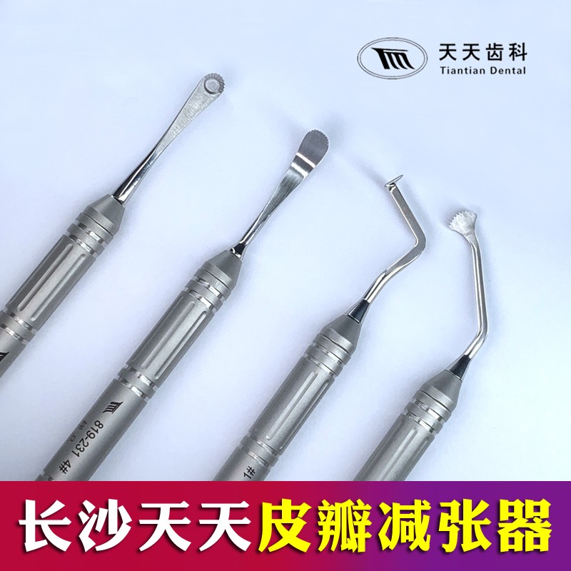 牙科張力梳皮瓣工具天天