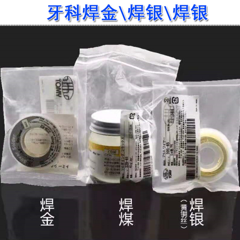 牙科口腔材料焊银焊煤TOMY
