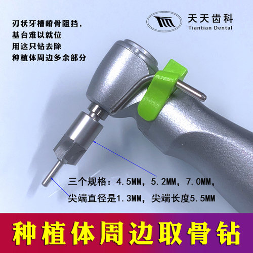 三个型号可选周边取骨钻天天