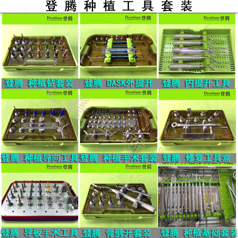 登腾上颌窦种植修复工具盒登腾