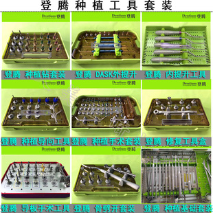 登腾种植修复器械盒DASK上颌窦内外提升工具盒 钻头导向定位套装