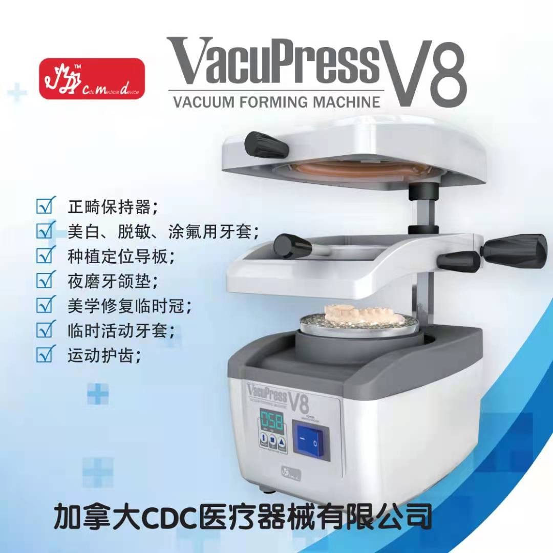 V8牙科压膜机真空压膜机
