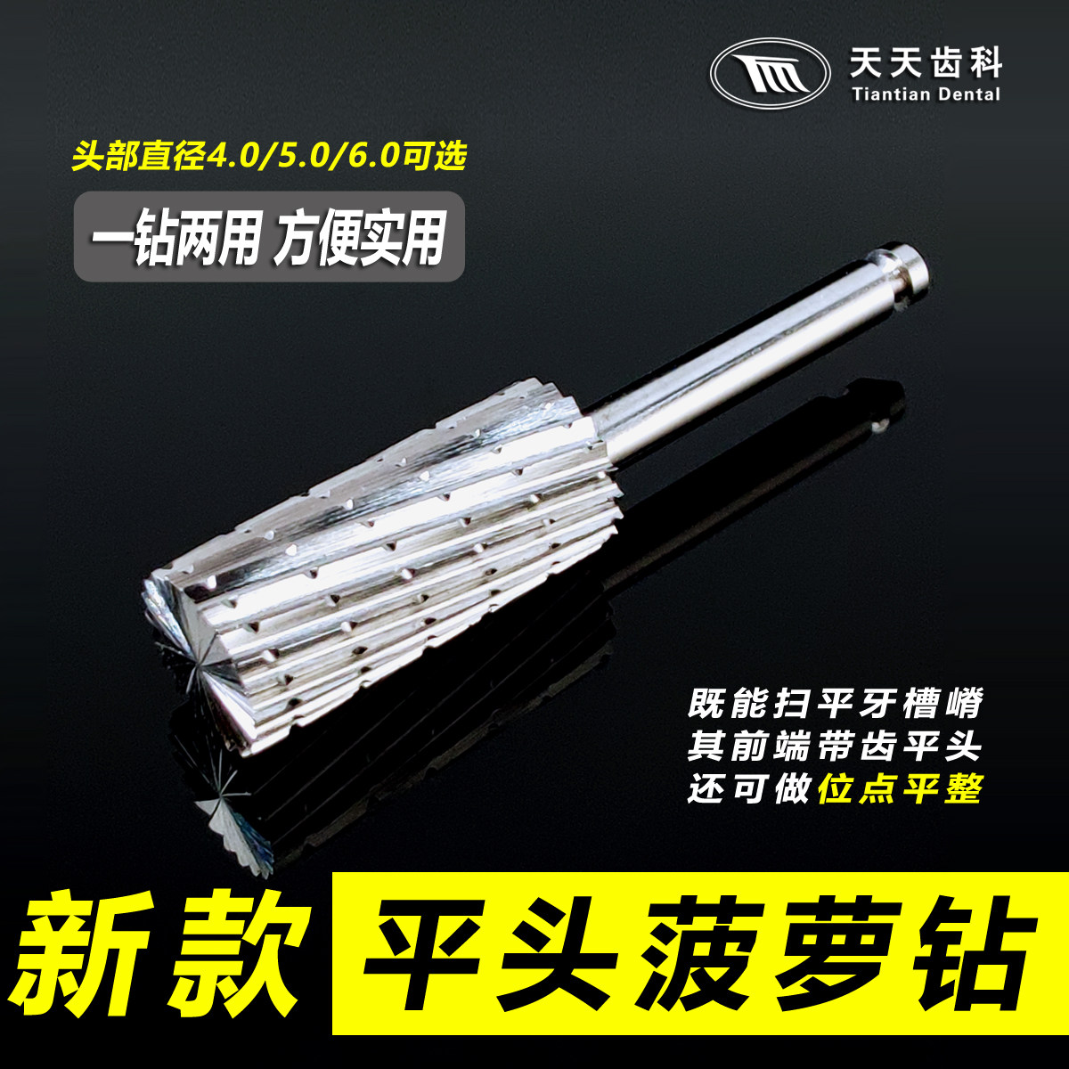 牙科种植钻 骨面修整位点骨平整钻 菠萝钻平头柱状牙槽嵴骨修整钻
